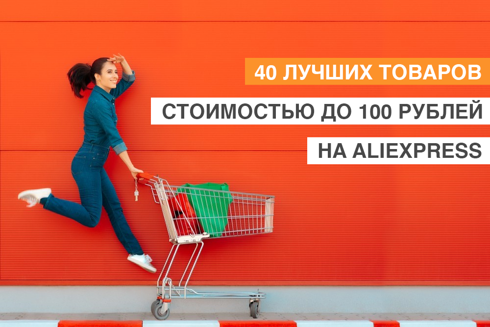 Самые интересные находки: 20 вещей, которые стоит заказать на aliexpress‎
