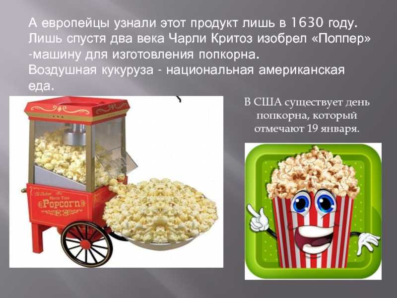 🍿лучшие аппараты для изготовления попкорна на 2023 год