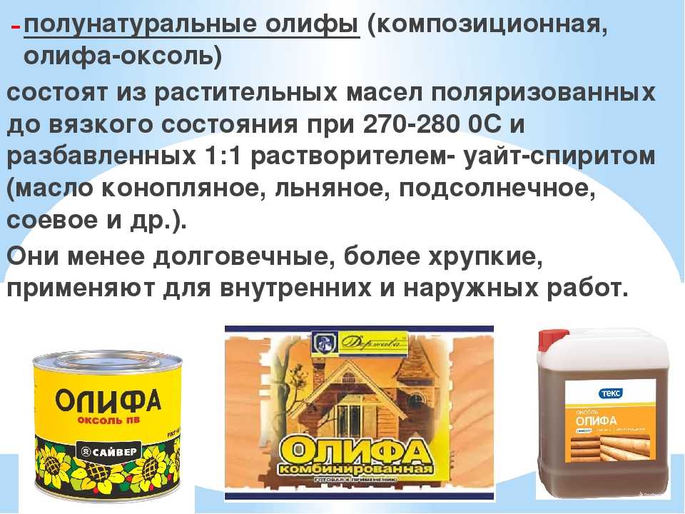Какую олифу лучше выбрать критерии выбора, классификация олифы и советы профессионалов