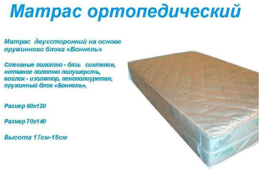 Ортопедический матрас