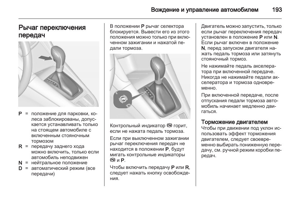Как правильно пользоваться акпп: инструкция, фото- и видеообзор