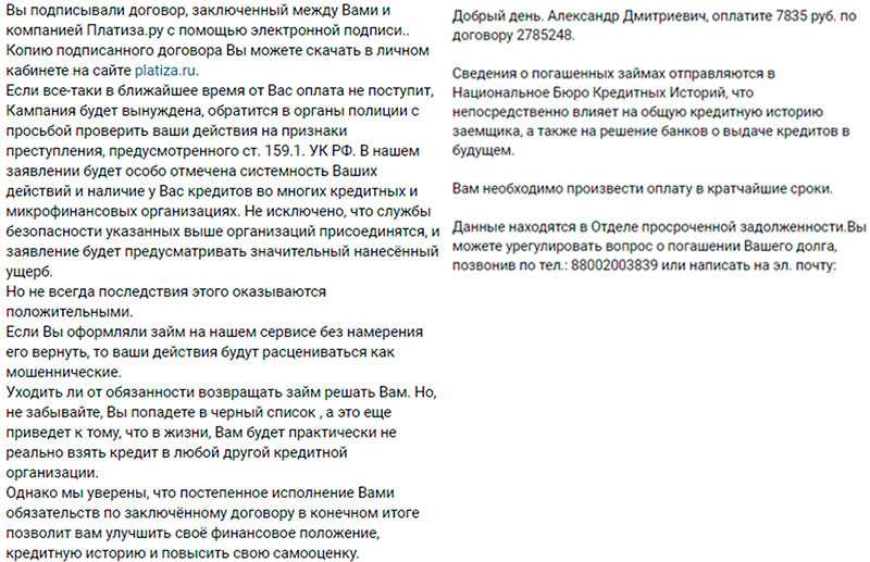 Что делать если на вас без вашего ведома оформили банковский кредит?