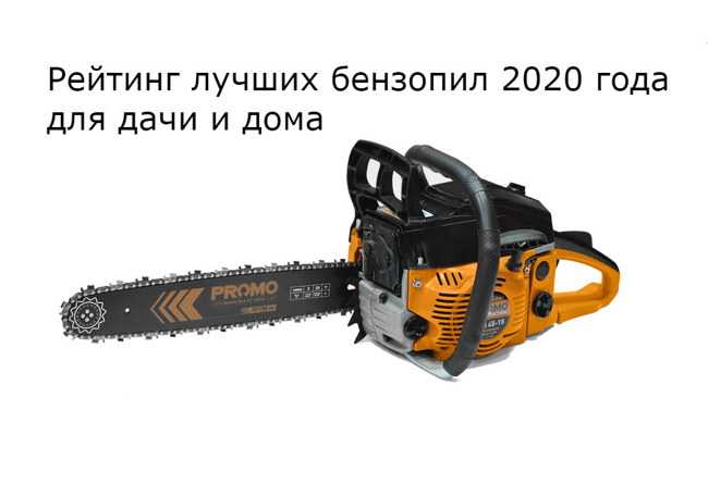 Рейтинг самых надёжных и качественных бензопил