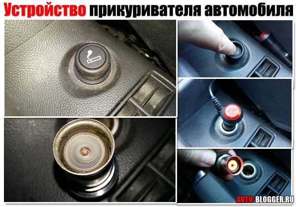 Как проверить исправность прикуривателя - автотоп