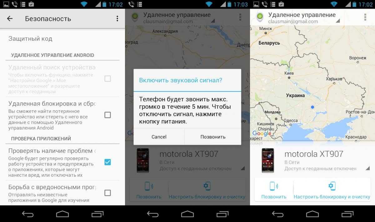 Как найти устройство android, заблокировать его или удалить с него данные