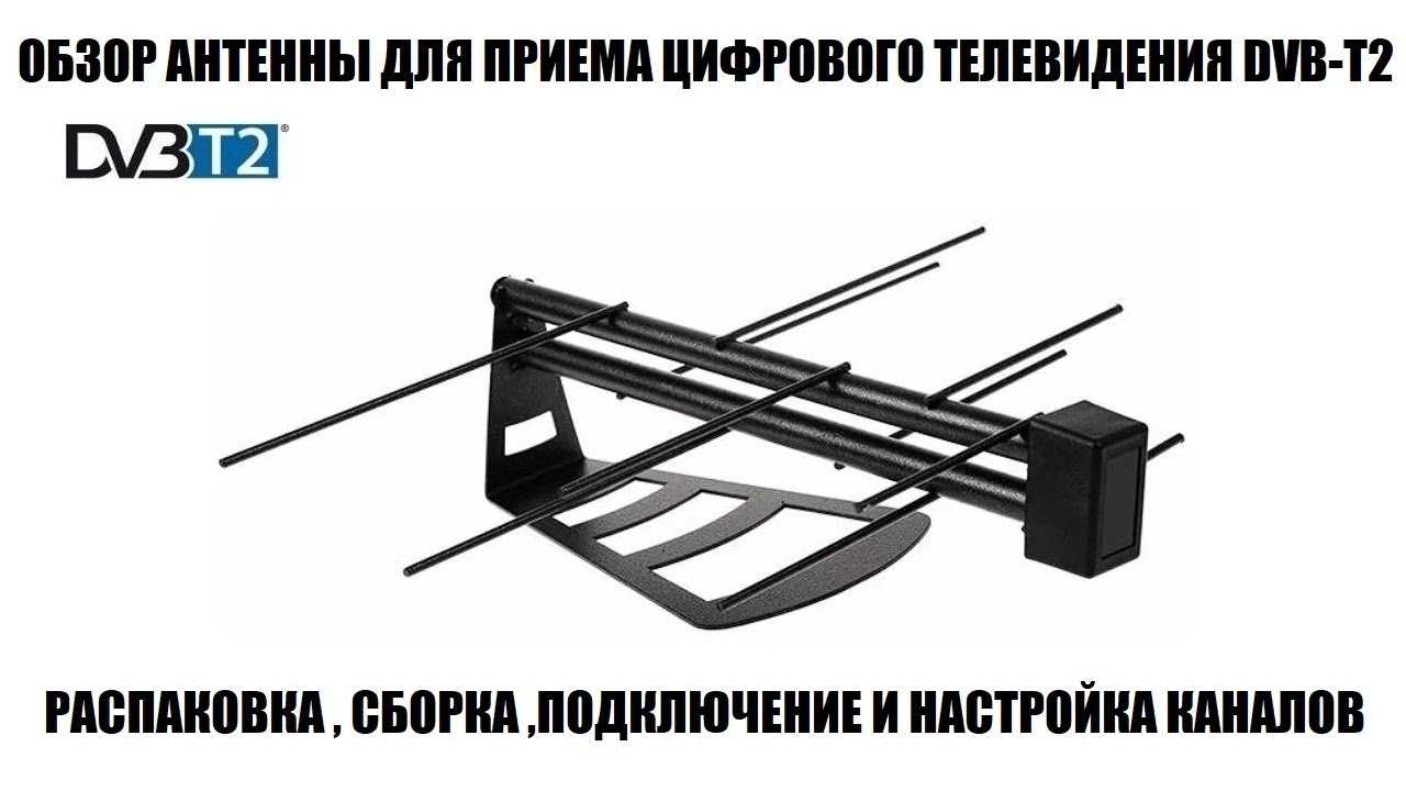 Рейтинг самых мощных антенн для цифрового тв, dvb t2 комнатных и для дачи