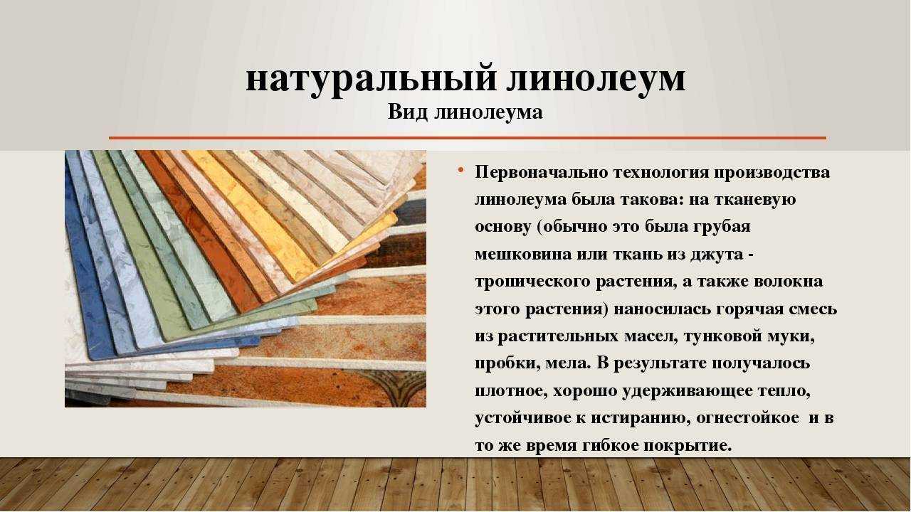 Какой линолеум для дома выбрать? что лучше для дома и квартиры? бытовой или полукоммерческий, как правильно выбрать самый твердый и безопасный- обзор +видео