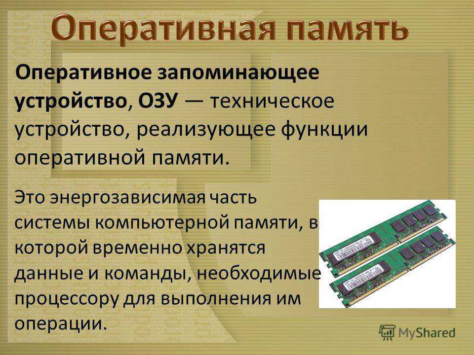 Как выбрать оперативную память: параметры и рекомендации