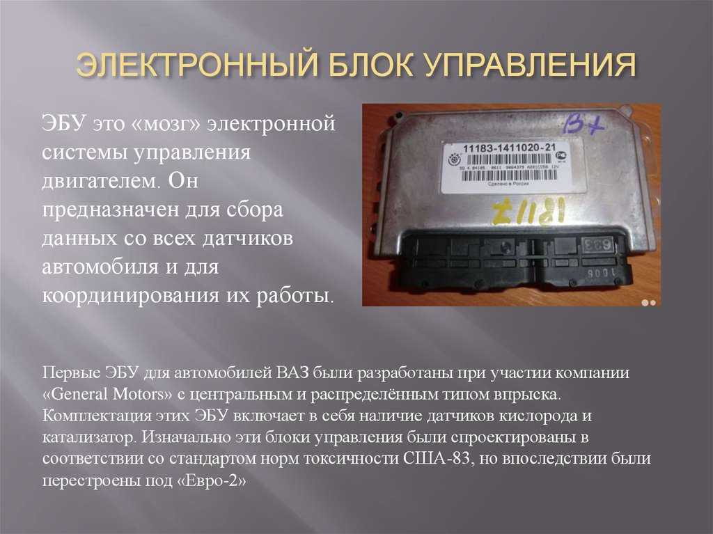 Электронный блок управления (эбу) двигателя: что это такое, где стоит, как проверить на работоспособность