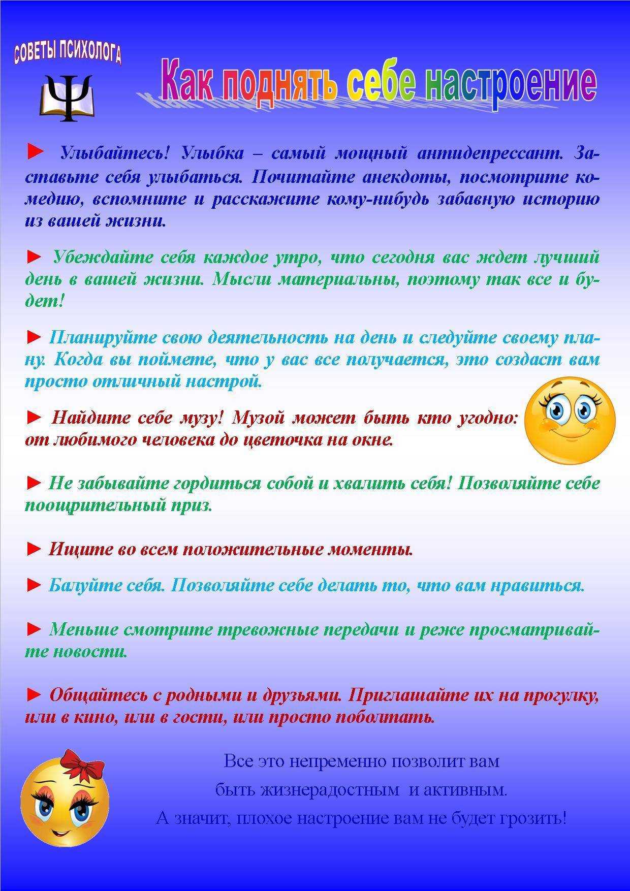 Как поднять настроение себе быстро дома - 22 совета