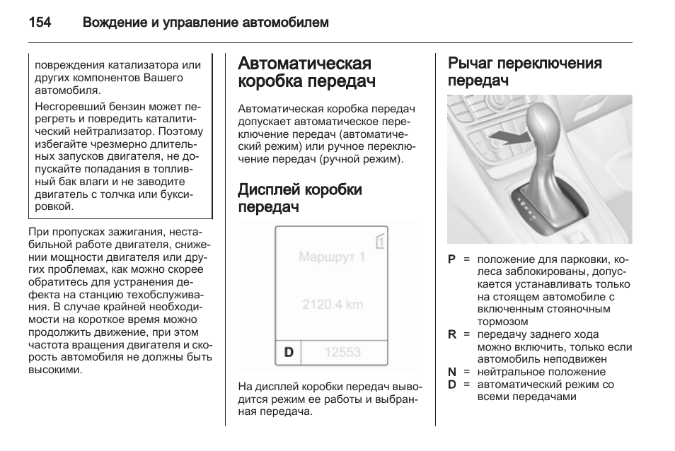 Правила эксплуатации акпп