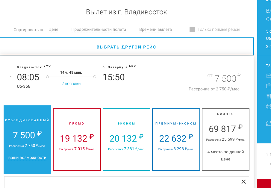 Субсидированные авиабилеты на 2022 год: правила продажи и кому они положены