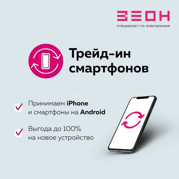 Быстро, иногда выгодно: где сдавать смартфон в трейд-ин - 4pda