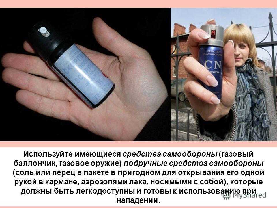 Какой газовый баллончик лучше для самообороны: как выбрать, отзывы