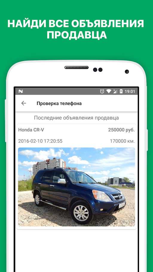 Приложение для проверки авто: покупка без сюрпризов