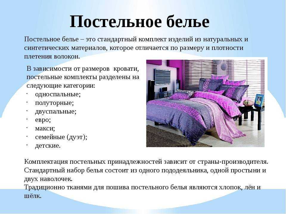 Как выбрать постельное белье: виды тканей и другие характеристики