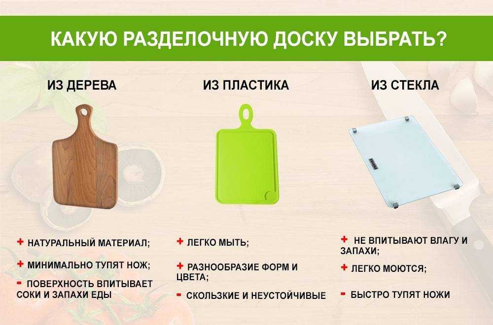 Разделочные доски для кухни: какая лучше, особенности выбора