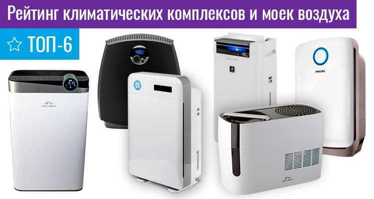 Лучшие климатизаторы - что это такое и как выбрать