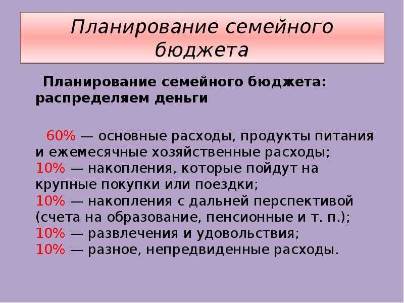 Семейный бюджет — что это и как его планировать