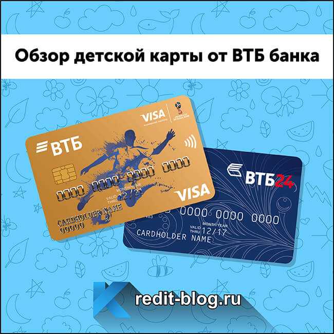 Карта сбербанка с 14 лет: как сделать карточку на ребенка в 2021 году | florabank.ru