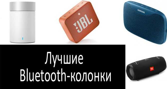 Рейтинг 7 лучших портативных колонок: как подобрать лучшую?