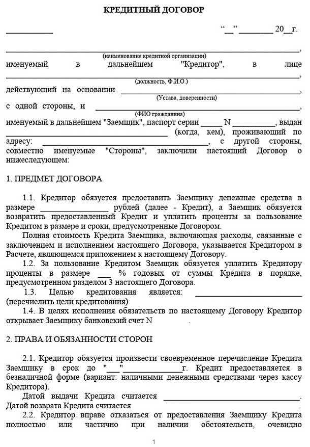Отличие договора займа от кредитного договора в 2022 году
