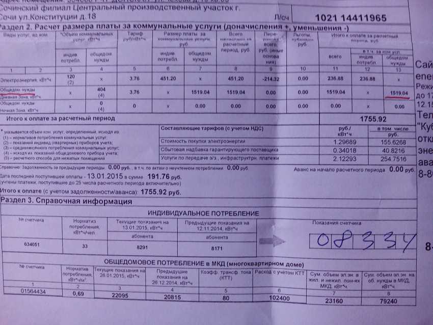 Cпособы экономии электроэнергии дома