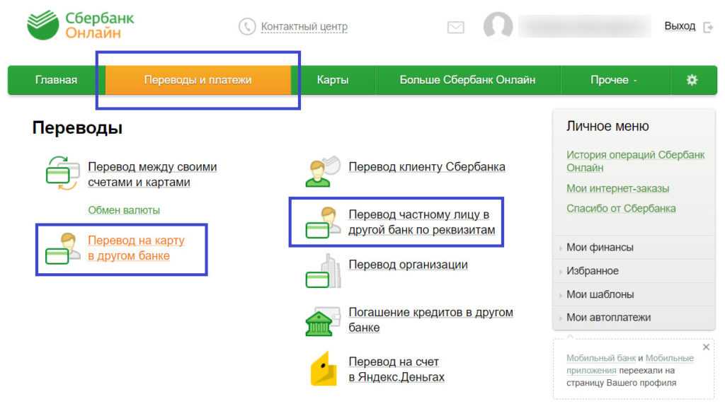 Как безопасно переводить и получать деньги с карты