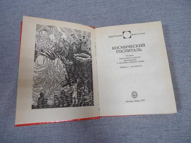 28 лучших научно-фантастических книг всех времен