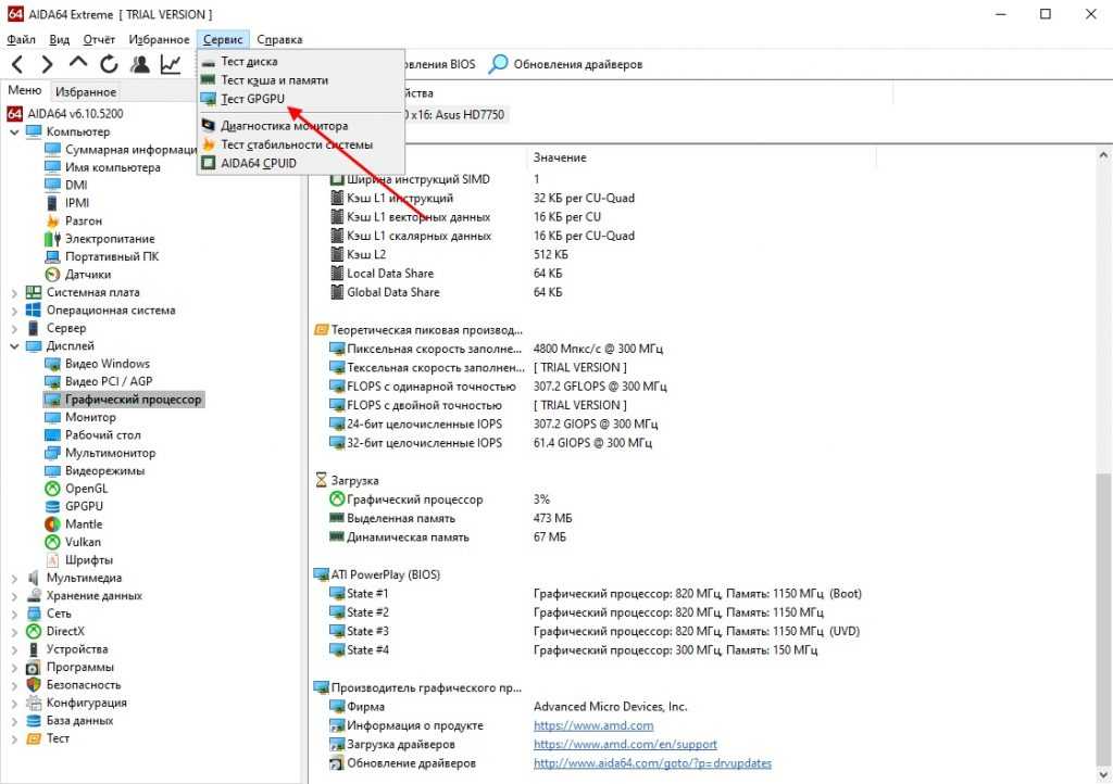 Как проверить видеокарту на компьютере windows 10 — топ 6 способов