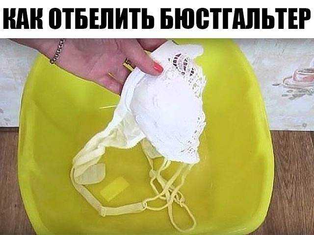 Отбеливание белых вещей в домашних условиях