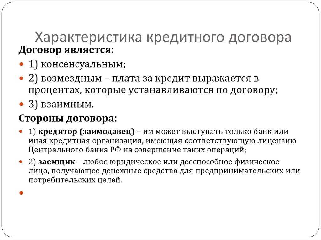 Виды кредитных договоров в гражданском праве российской федерации | статья в журнале «молодой ученый»