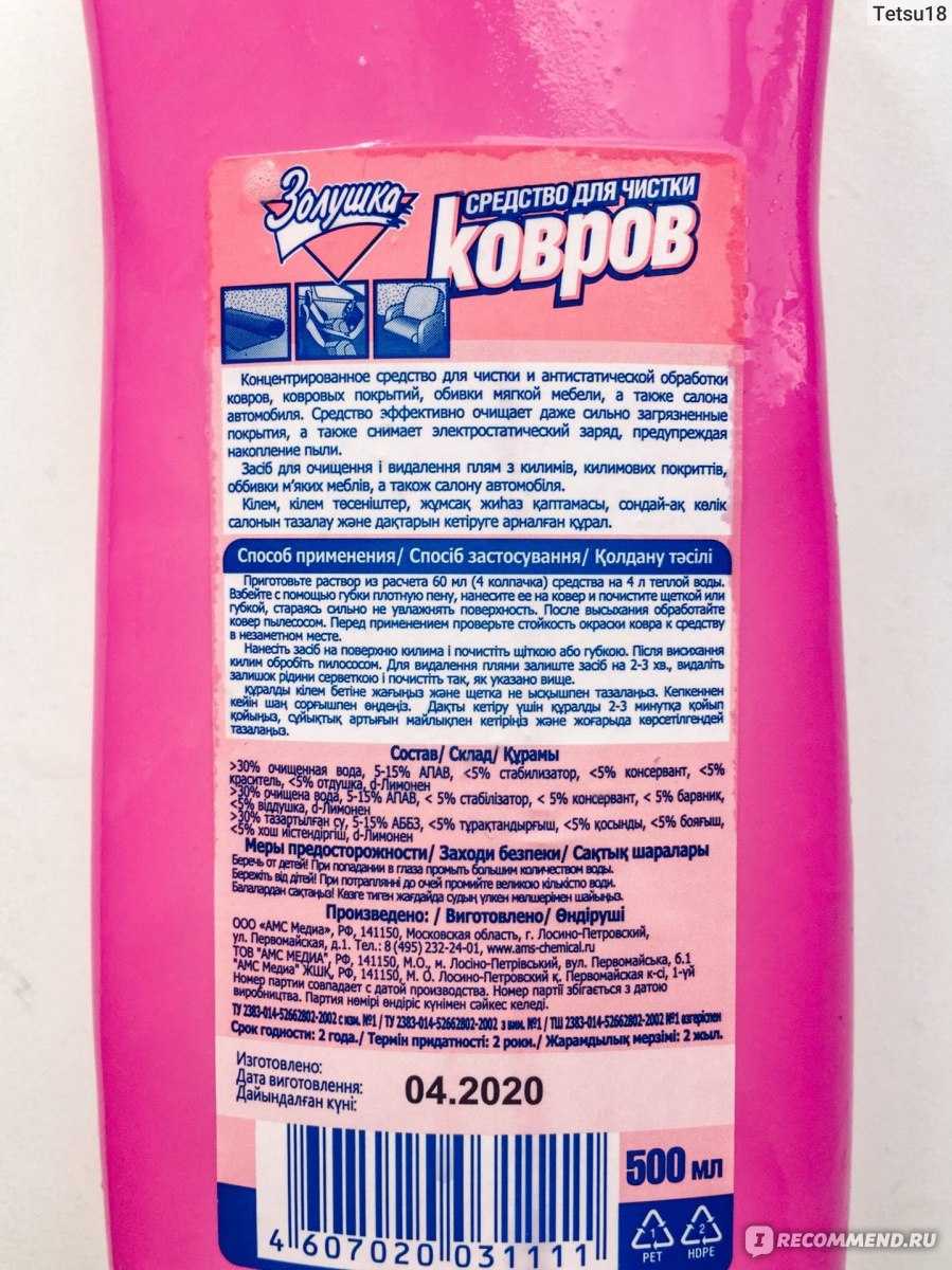 Как приготовить средство для чистки ковров