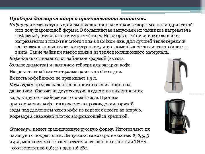 Кофеварка для дома: как выбрать хороший аппарат — domovod.guru