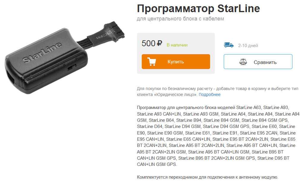 Сигнализация старлайн е90: инструкция по установке и эксплуатации, управление брелком