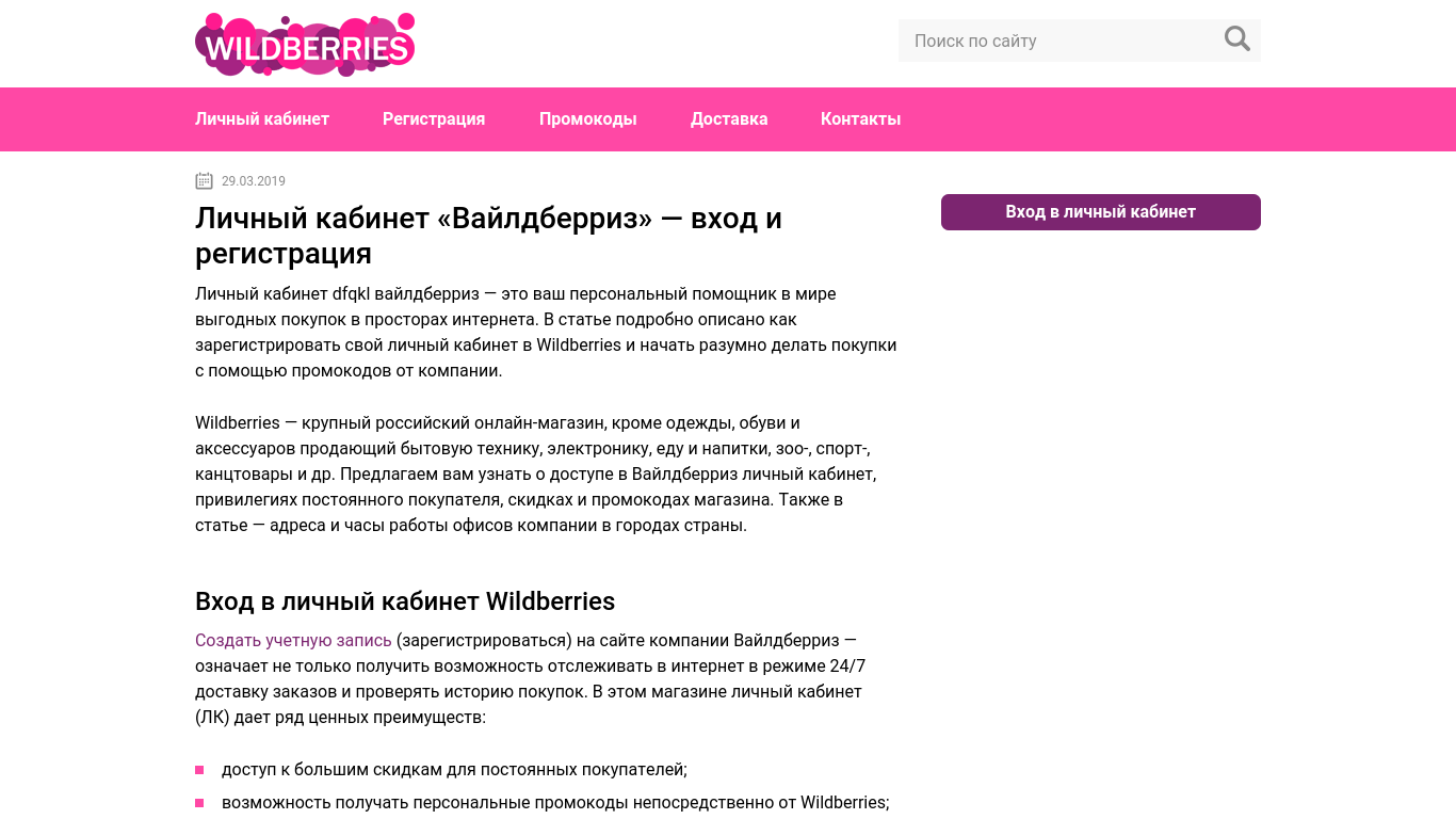 Как зарегистрироваться в магазине wildberries?