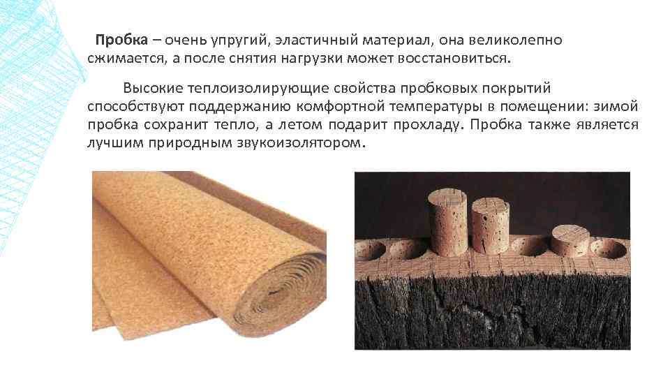 Пробковая шумоизоляция - отзывы, характеристики, сравнение, можно ли использовать