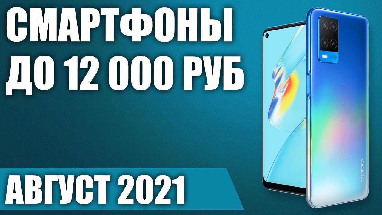 Лучшие смартфоны до 12000 рублей - рейтинг 2023 года - топ-11