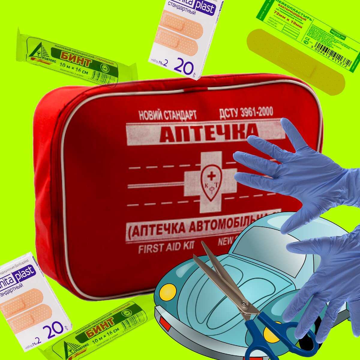 Аптечка для дома и поездок