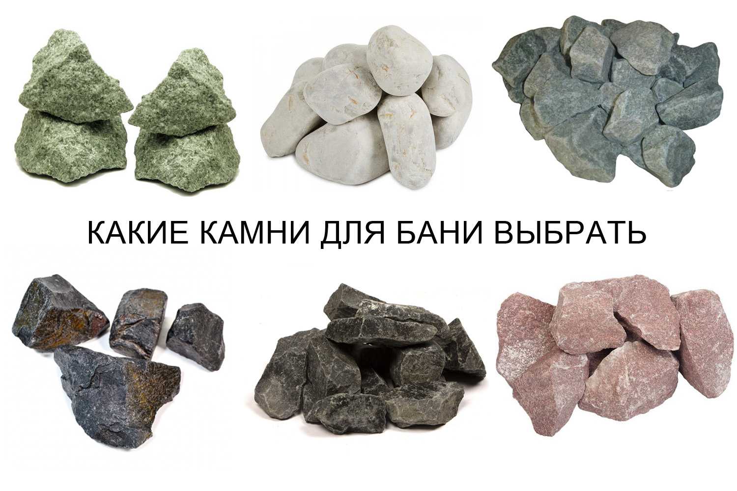 Какие лучше выбрать камни для бани в парилку и для отделки