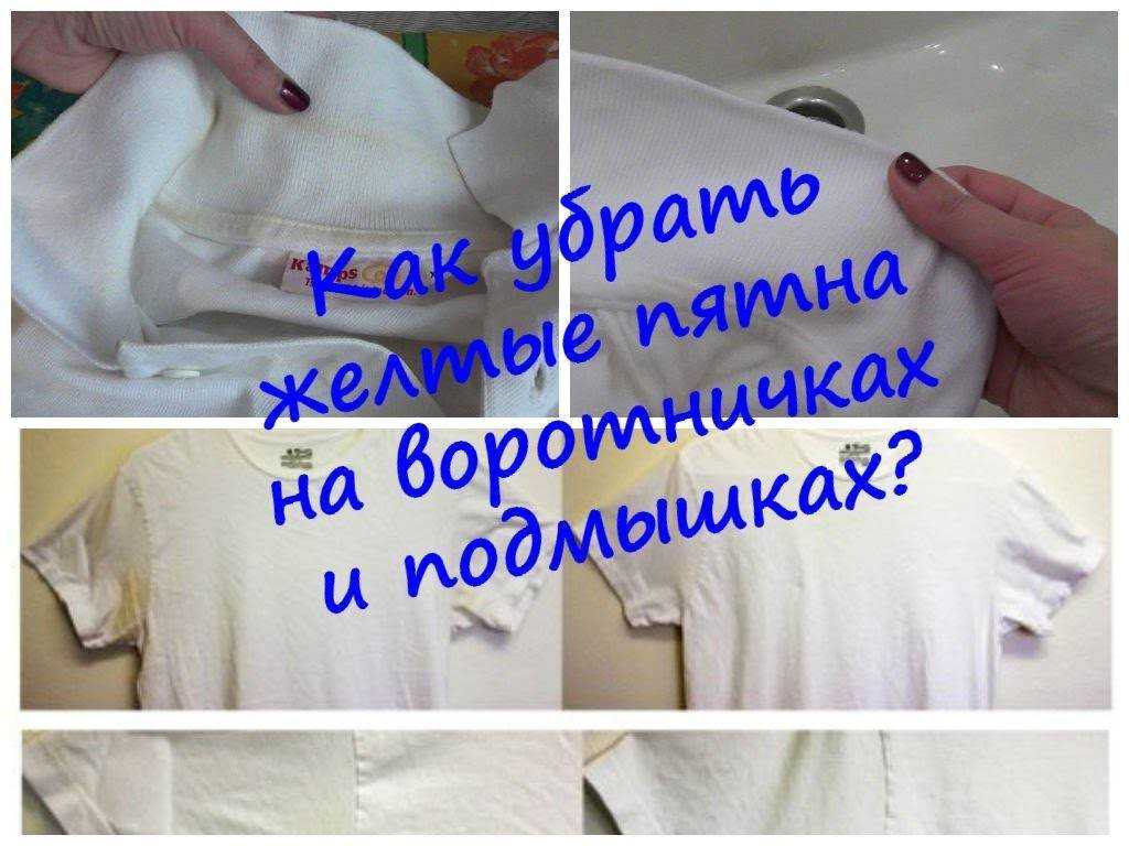 Вывести пятна от пота на цветной или белой одежде | идеальный дом