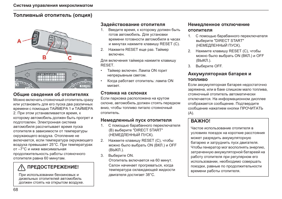 Устройство и принцип работы предпускового подогревателя вебасто - avtotachki