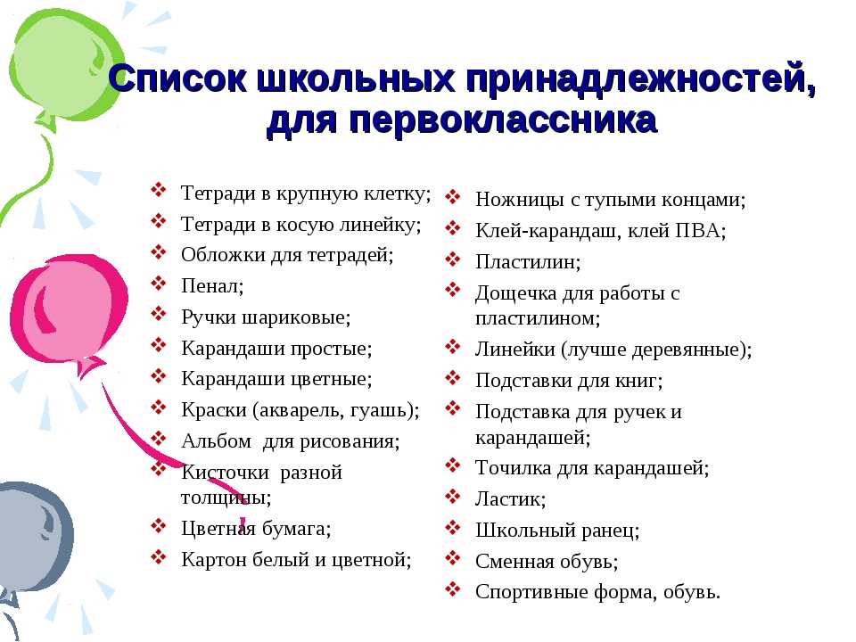 Как выбрать лучший набор первоклассника – топ – 5 самых качественных и популярных моделей на 2023 год.