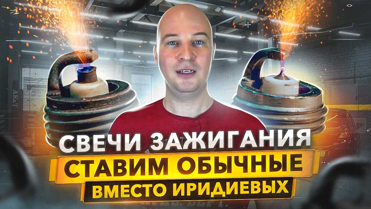 Иридиевые свечи зажигания