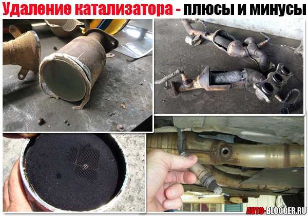 Чем грозит удаление катализатора - все о лада гранта