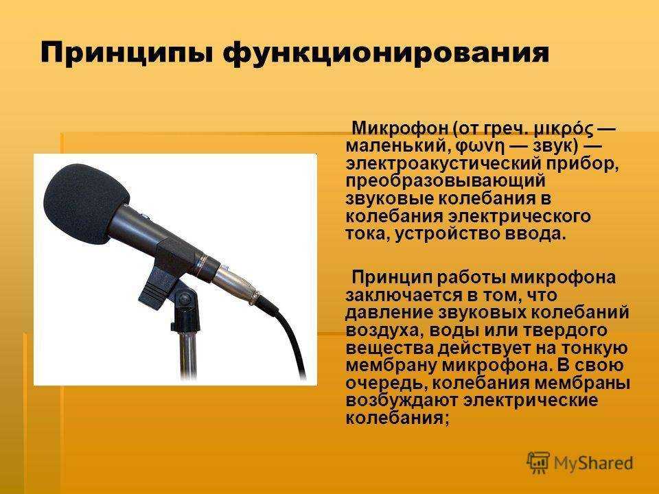 На что обратить внимание при выборе домашнего микрофона – советы от профессионала