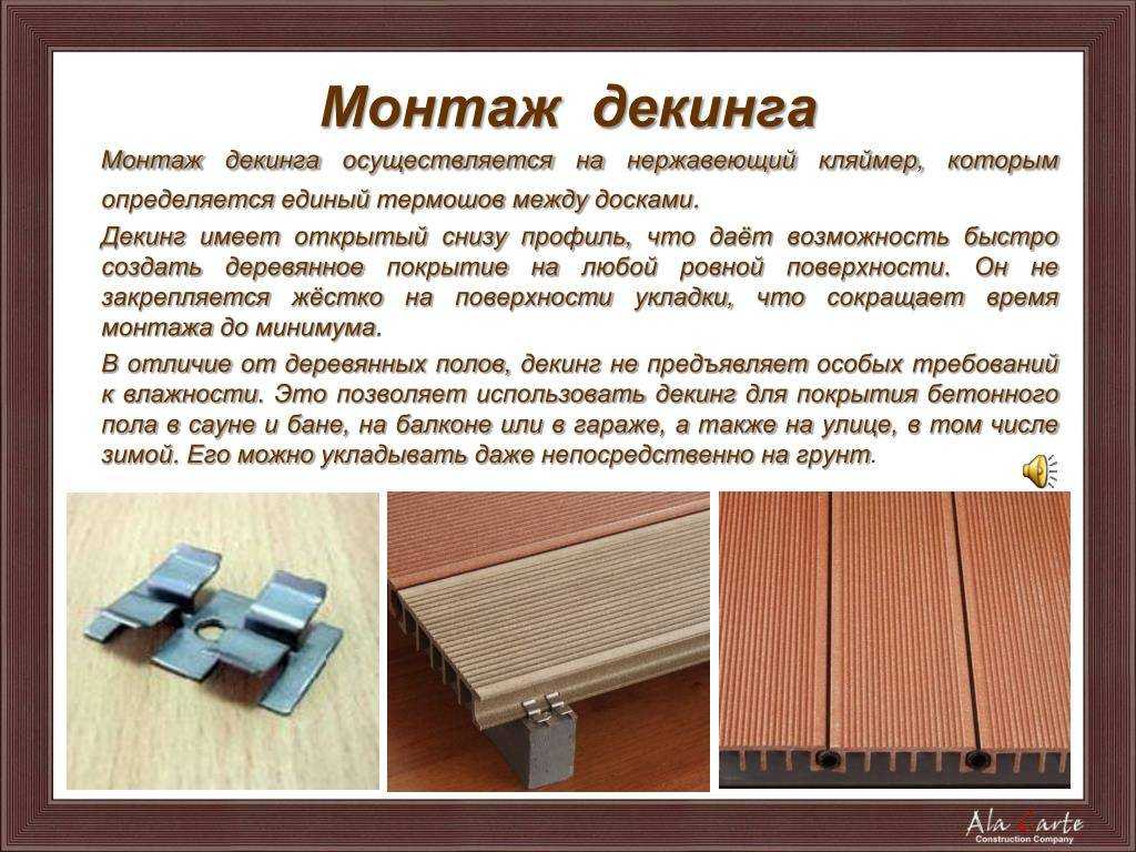 Технология производства декинга