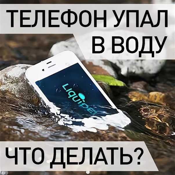 Спасение утопающего: что делать, если смартфон упал в воду?