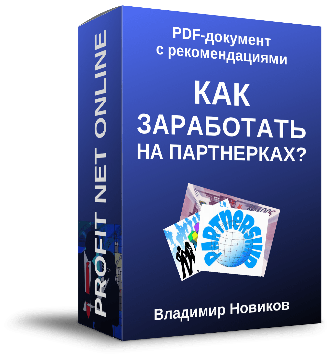 Реально ли зарабатывать на партнёрских программах. личный опыт.