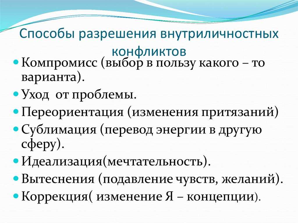 Урок 5. внутриличностный конфликт: понятие, виды, предупреждение и разрешение
